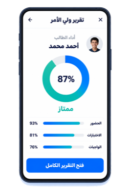 تقرير ولي الأمر على الموبايل