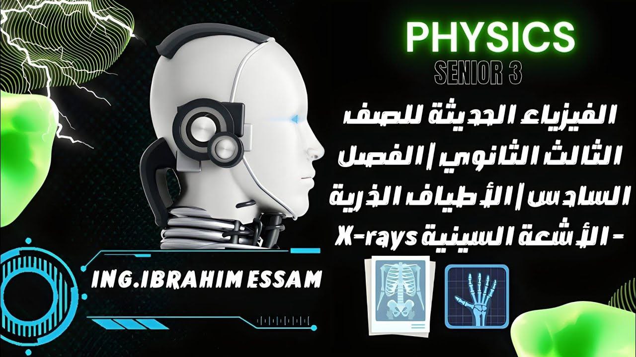 الفصل السادس الاطياف الذرية