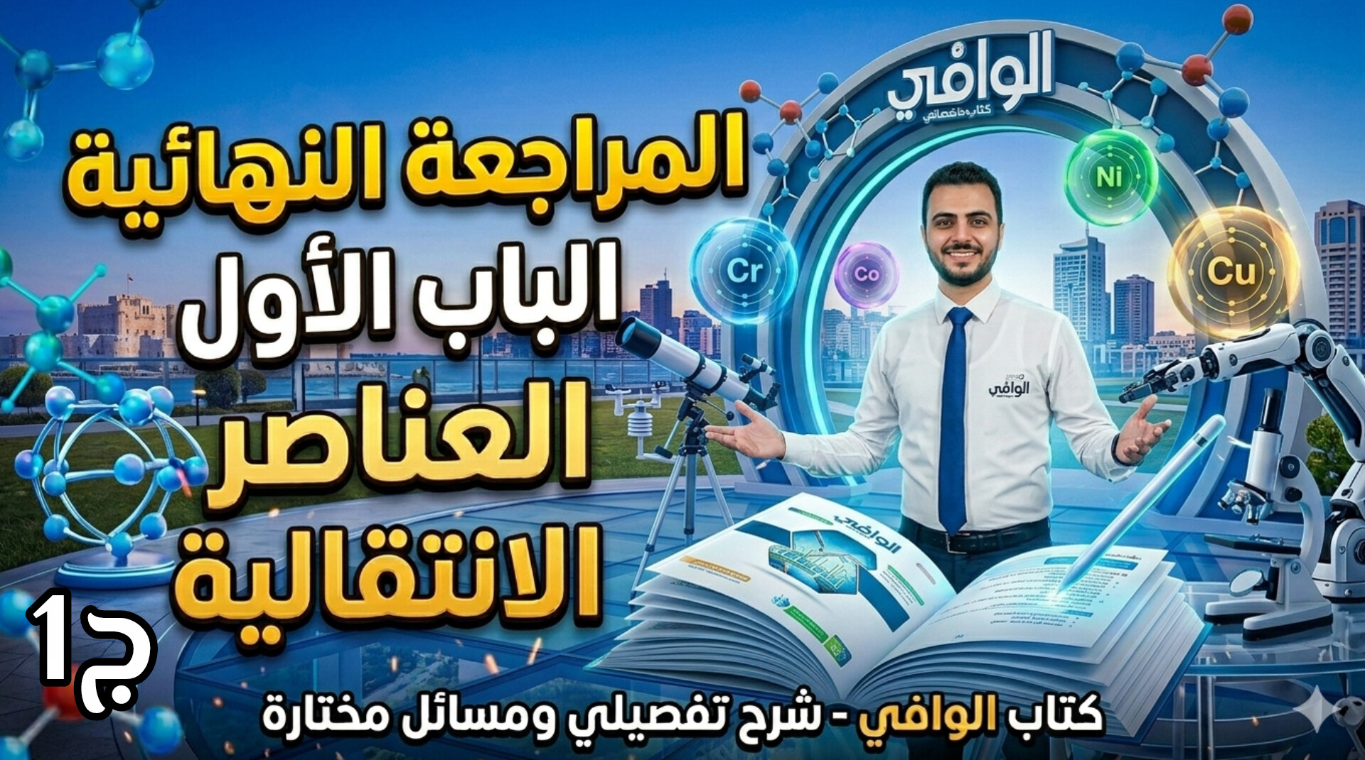 ثالثة - ثانوى بنك أسئلة الباب الأول
