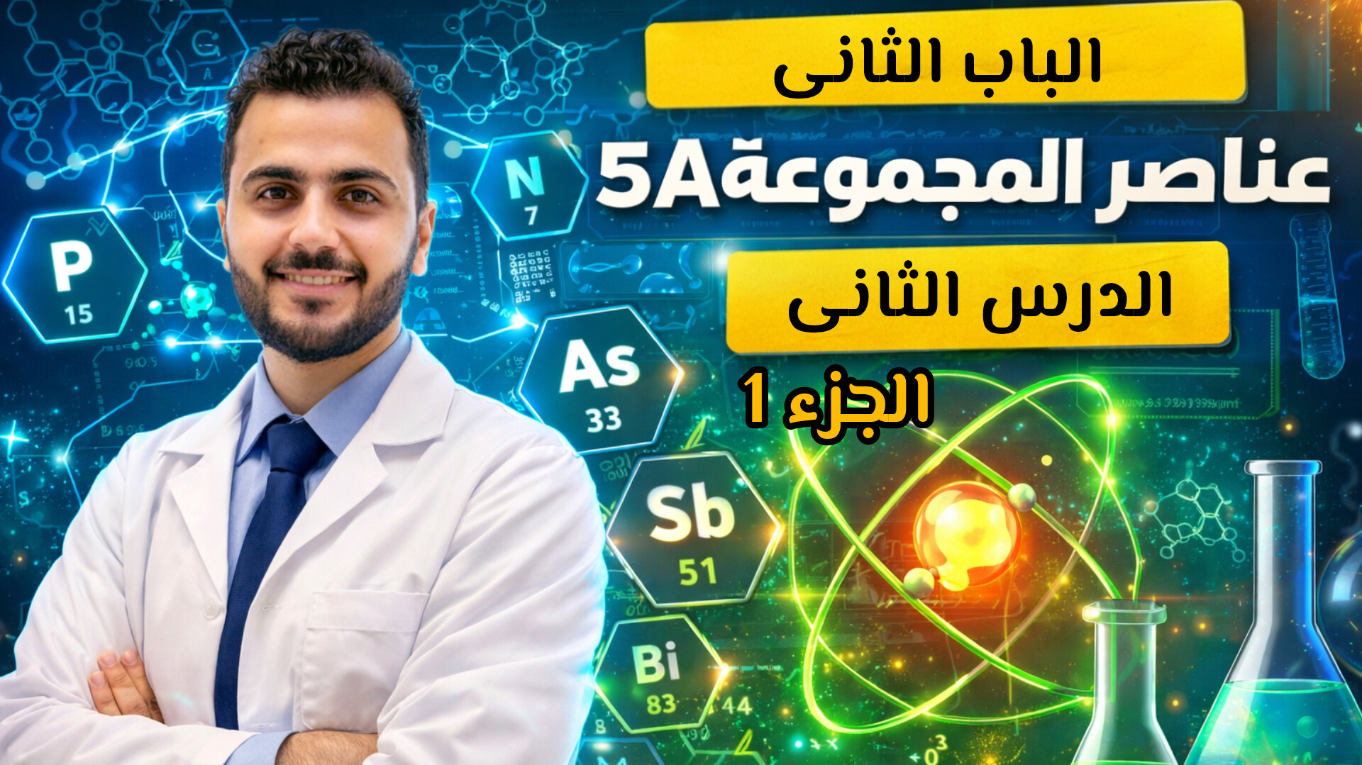 P ثانية ثانوى - الباب الثانى - عناصر الفئة