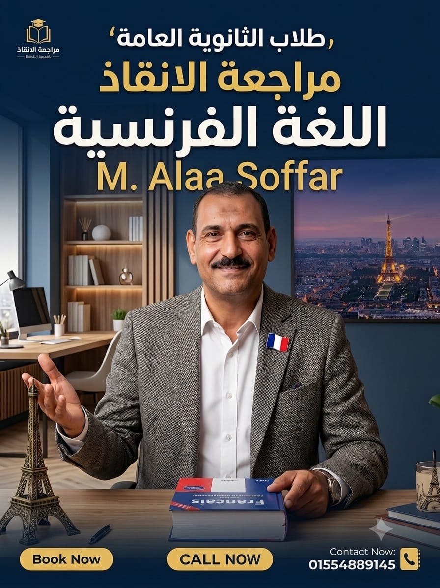 كورس الانقاذ الصف الثالث الثانوي المحاضرة الاولي